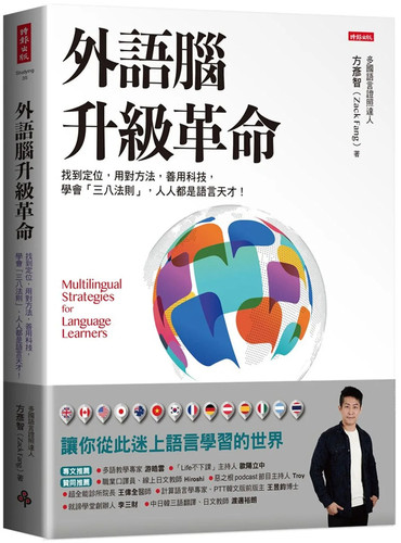 外语脑升级革命多张外语证照