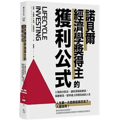 预售诺贝尔经济学奖得主的获利