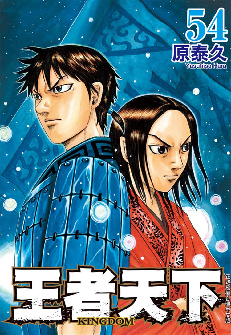 预售 漫画 王者天下 54 21 长鸿 原泰久 进口原版怎么看?