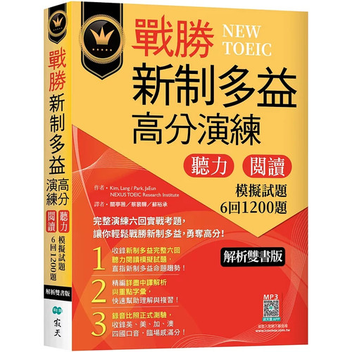 听力阅读模拟试题6回1200题