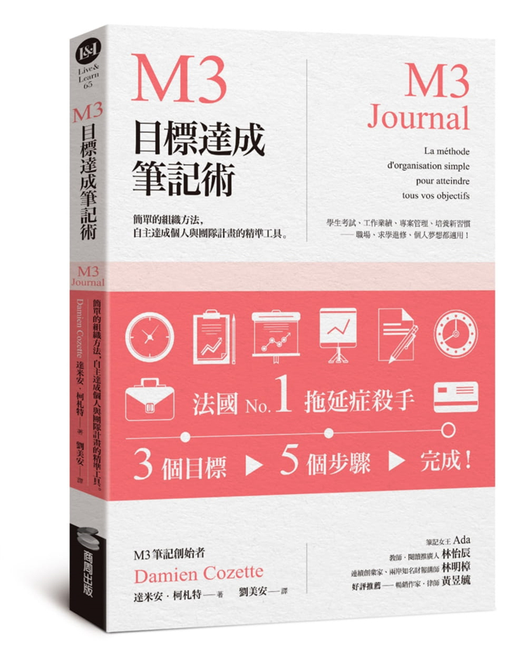 M3目标达成笔记术——简单的