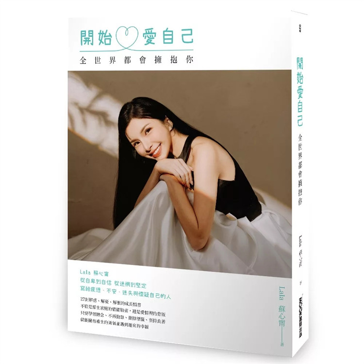 现货 开始爱自己 全世界都会拥抱你 24 Lala苏心甯 墨刻 进口原版 自传式散文 亲情与爱情 情感 解恨的成长情书 从迷惘到坚定
