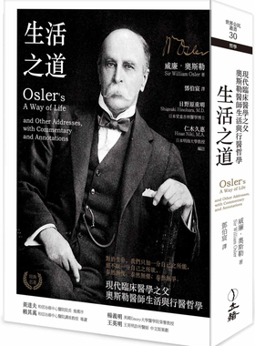 预售 生活之道：现代临床医学之父奥斯勒医师生活与行医哲学 21  William Osler 立绪 进口原版