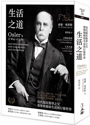 预售 生活之道：现代临床医学之父奥斯勒医师生活与行医哲学 21  William Osler 立绪 进口原版