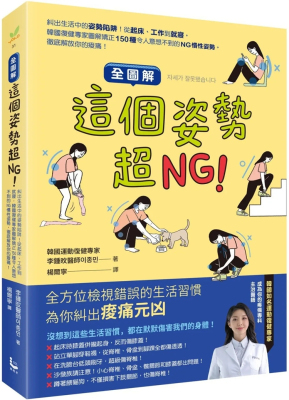 【全图解】这个姿势超NG
