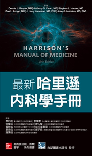 现货 新哈里逊内科学手册  20  李心辰 合记 进口原版 输血及分离术治疗 败血症及败血性休克 急性呼吸窘迫症候群 疼痛及其控制