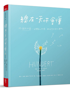 0到100岁，该学会的人生大事
