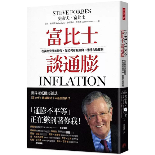富比士谈通膨：在万物齐涨的时代
