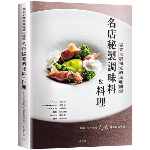 「名店秘制调味料&料理」：跨越