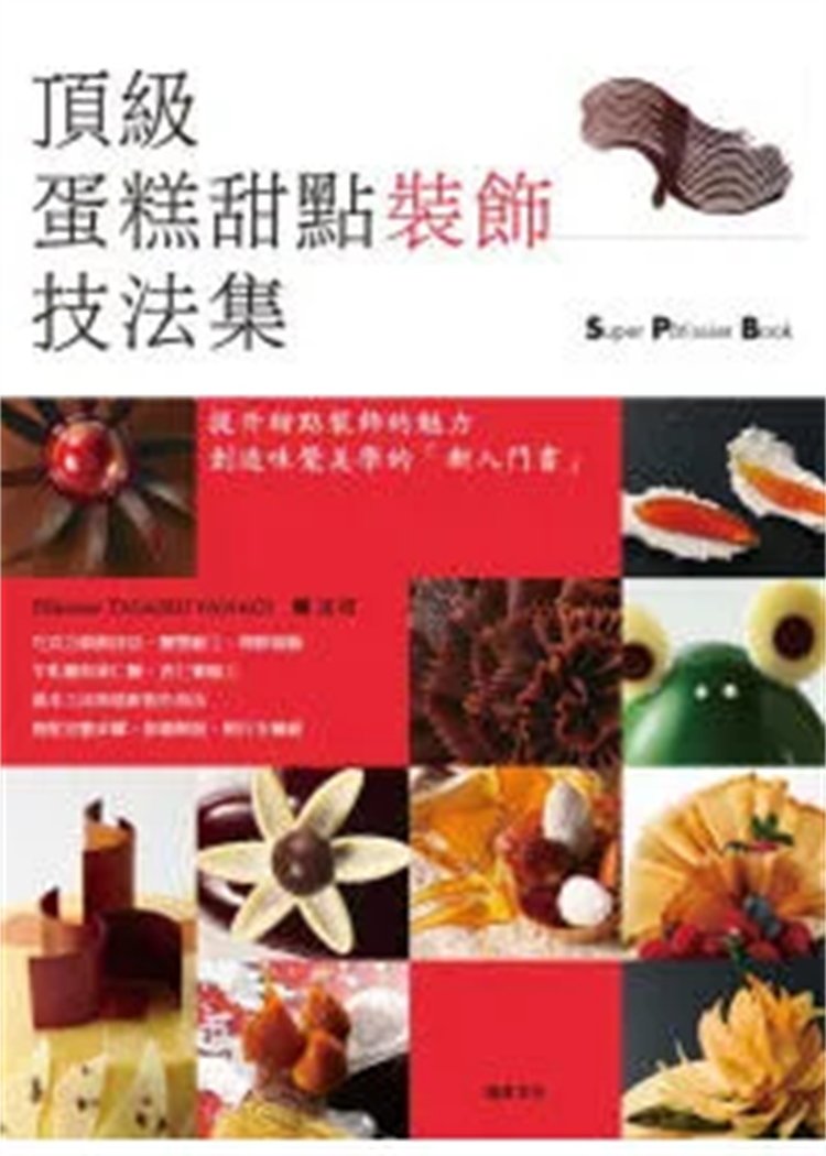 现货 蛋糕甜点装饰技法集[瑞昇][柳政司]0.5kg图片 皇冠造型巧克力 限定版圣诞老人 杏仁膏细工 牛轧糖和果仁糖 蒙特卡罗天鹅
