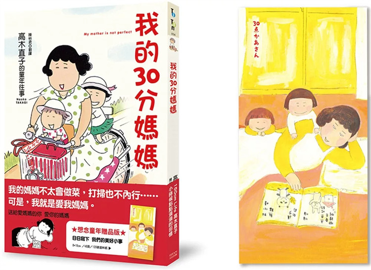 现货 我的30分妈妈 （想念童年赠品版）24 高木直子 大田 进口原版 炒洋葱还有西红柿的味道  特制的配方 贤妻良母 个性独立的长女
