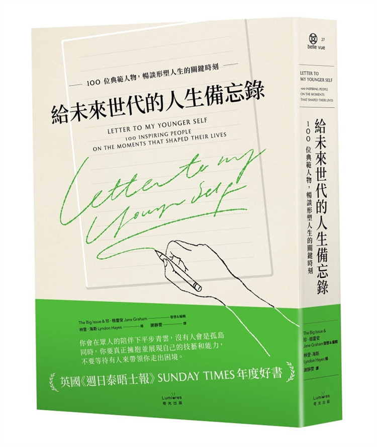 预售 给未来世代的人生备忘录：100位典范人物，畅谈形塑人生关键 21 奇光出版 进口原版
