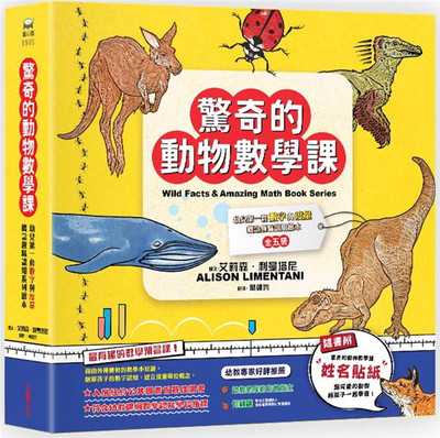 预售惊奇的动物数学课