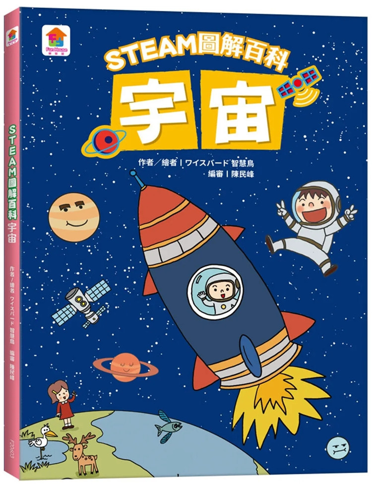 预售 steam图解百科:宇宙 23 ワイスバード 智慧鸟 双美生活文创