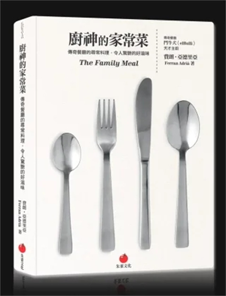 %现货 厨shen的家常菜：传奇餐厅的寻常料理，令人惊艷的好滋味 12  费朗．亚德里亚 朱雀 进口原版 圣地亚哥蛋糕 马铃薯炖鲭鱼汤