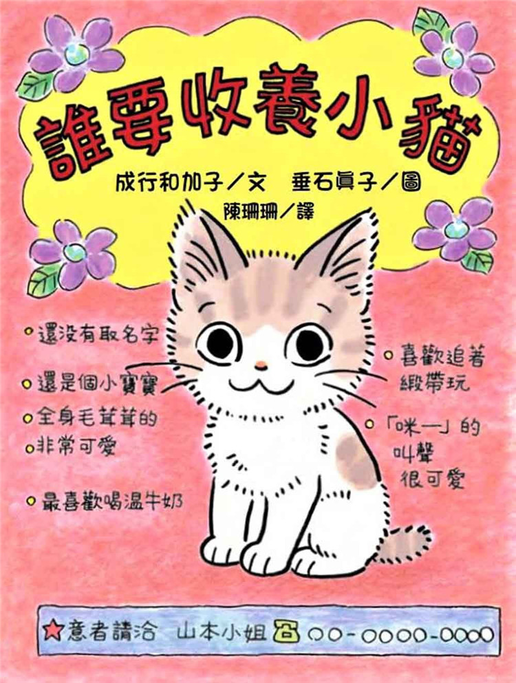 预售 谁要收养小猫 (二版) 21 成行和加子 台湾东方 进口原版绘本 童书 儿童  图画本