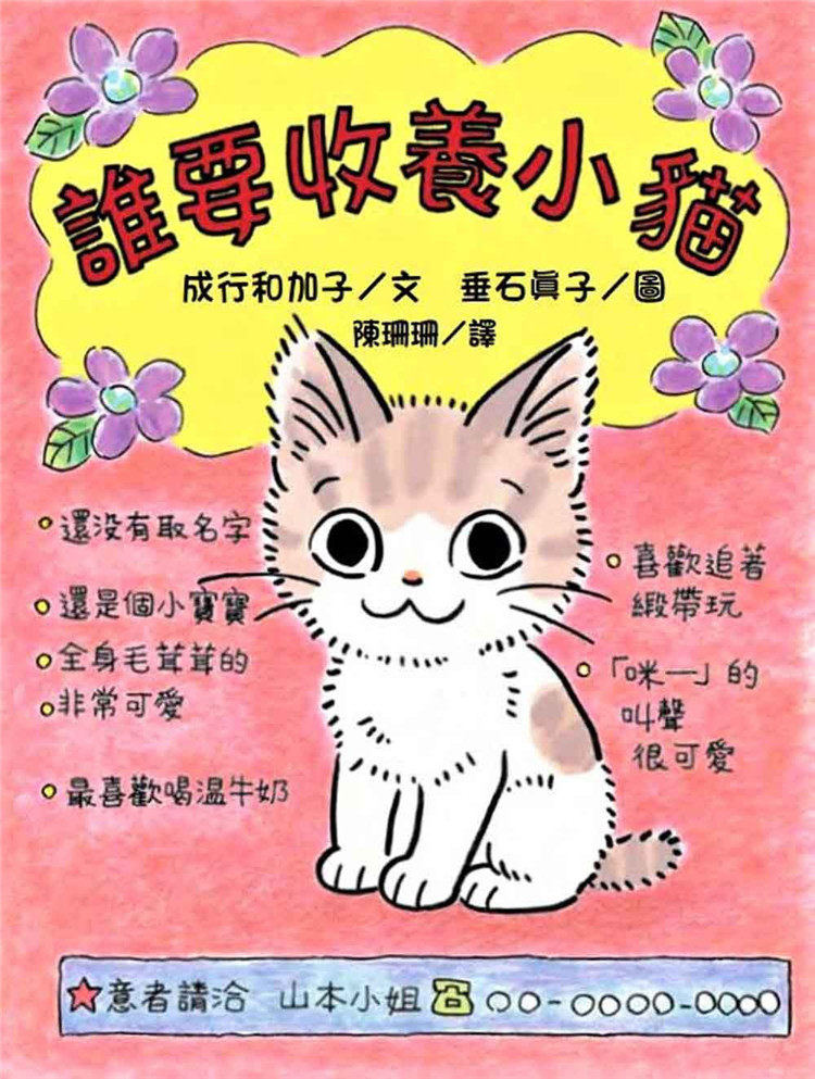 现货 谁要收养小猫 (二版) 21 成行和加子 台湾东方 进口原版绘本 童书 儿童  图画本