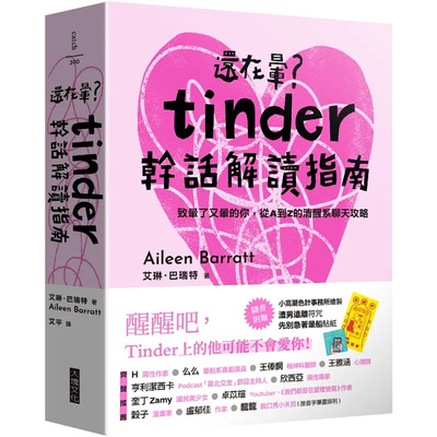 还在晕？Tinder干话解读指南