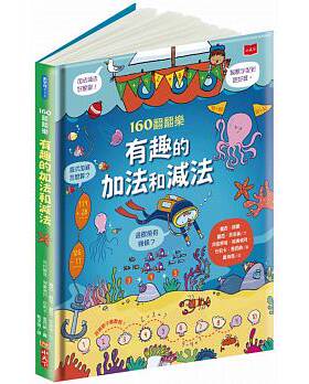 160翻翻乐：有趣的加法