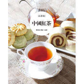 现货 进口图书 中国红茶 郑建新 郑媛 黄山国际 17 原版进口 初识红茶 中国红茶名品 红茶的制作工艺 介绍了中国红茶的起源与发展