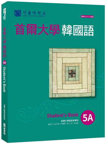 预售 正版 原版进口图书 首尔大学语言教育院《首尔大学韩国语5A（附QRCode在线音档）》EZ丛书馆