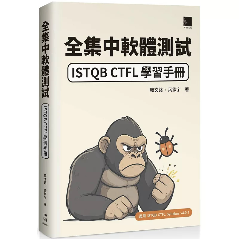 ISTQBCTFL学习手册软件测试