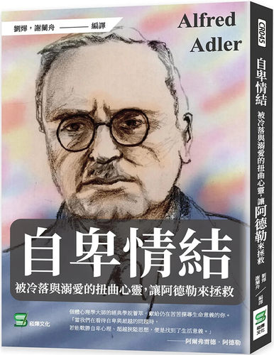 自卑情结：被冷落与溺爱