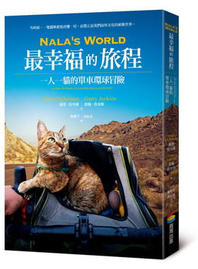 现货 Nala’s World，zui幸福的旅程：一人一猫的单车环球冒险 21 迪恩•尼可森  商周出版  进口原版