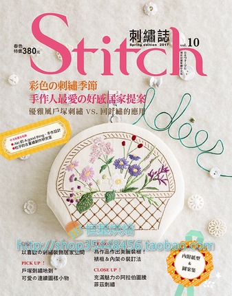 现货正版 进口原版图书 Stitch刺绣志10-彩色的刺绣季节 : 手作人zui爱的好感居家提案优雅风 17 雅书堂