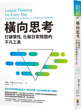 打破惯性化解日常问题的不凡工具