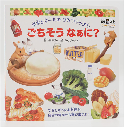 ポポとマールのひみつキ