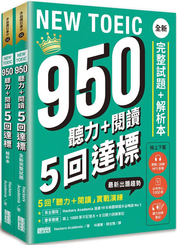 NEWTOEIC950听力+阅读