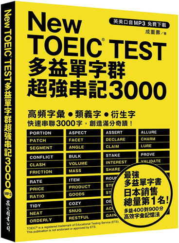 NewTOEICTEST多益单字群串记