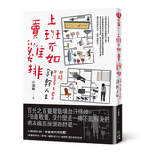 进口图书 原版 小深蓝 上班不如卖鸡排打爆奥客惯老板 PCuSER计算机人文化 现货 斜干人生 正版
