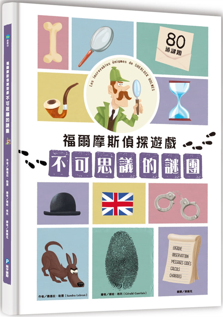 预售 福尔摩斯侦探游戏:不可思议的谜团 20 桑德拉64勒云 和平国际