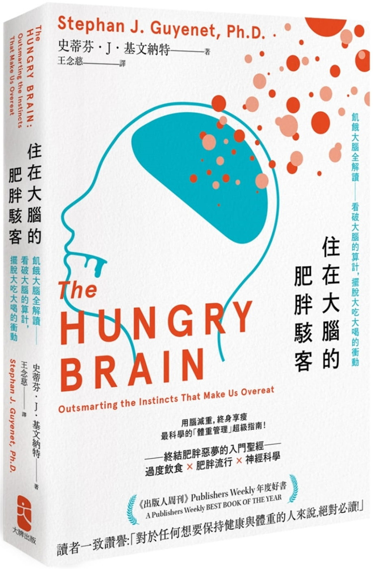 肥胖流行X過度飲食X神經科學