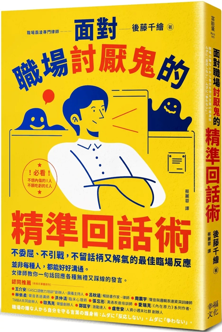 面对职场讨厌鬼的精准回话术