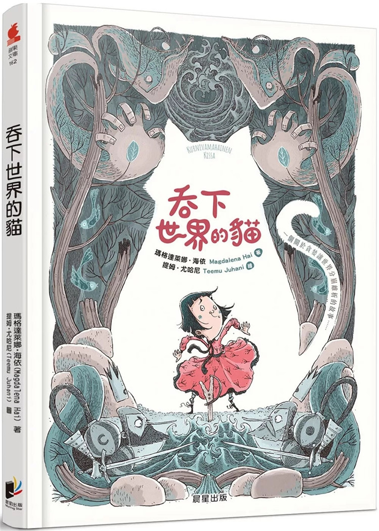 预售 吞下世界的猫  24  玛格达莱娜．海依   晨星    进口原版  童书 绘本