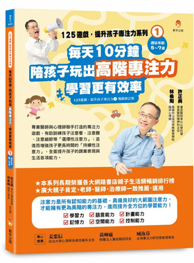 125游戏，提升孩子专注力系列1