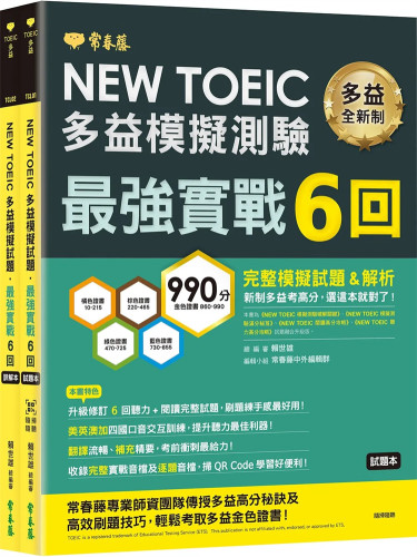 NEWTOEIC多益模拟试题赖世雄