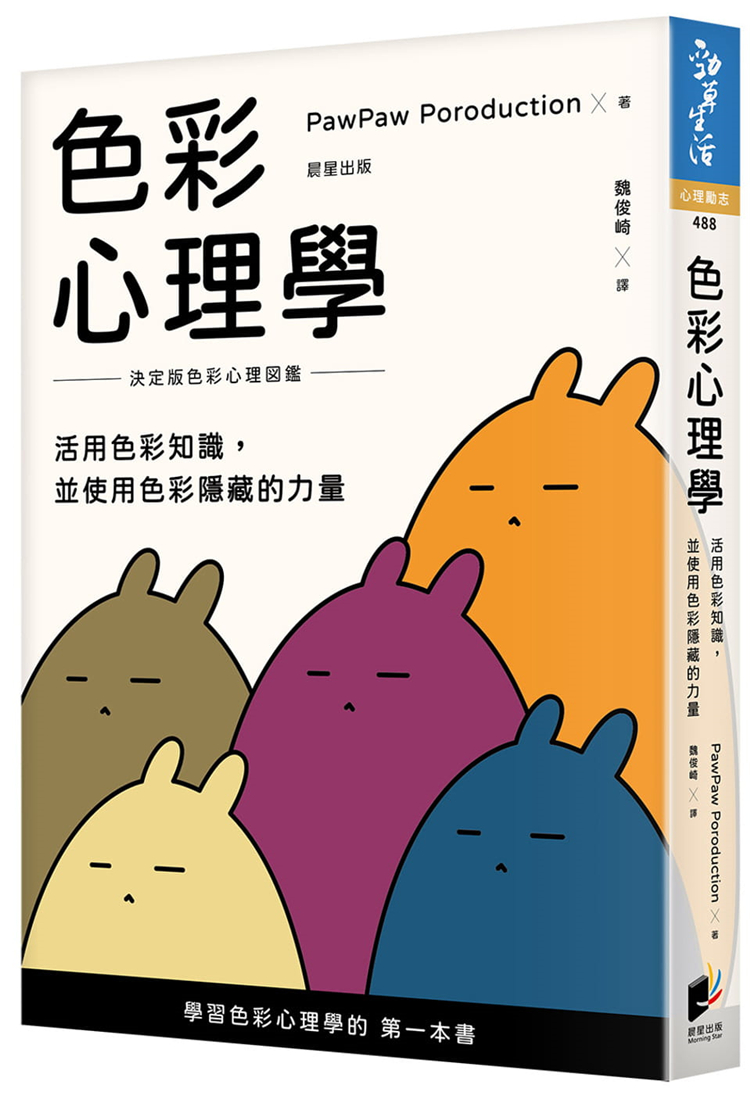 色彩心理学：活用色彩知识