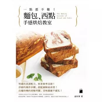 现货正版 原版进口图书 一点都不难!面包、西点手感烘焙教室 + 家庭用料理秤 (浪漫香颂)