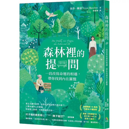 森林里的提问一段改写命运的相遇