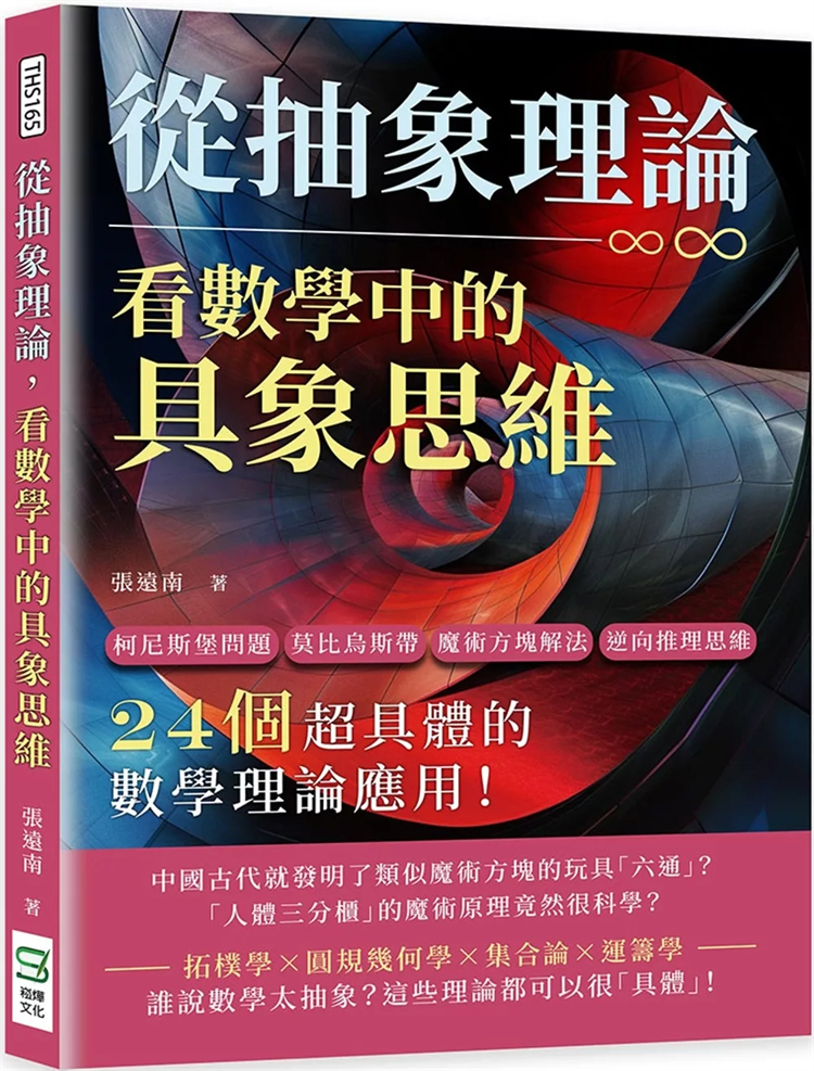 从抽象理论，看数学中的具象思维