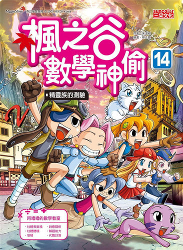 枫之谷数学神偷14：精