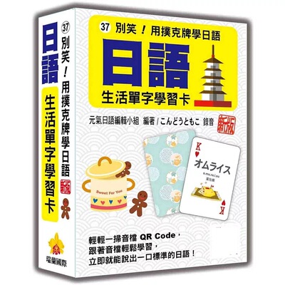 日语生活单字学习卡瑞兰国际