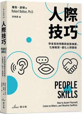 人际技巧：学会高效倾听