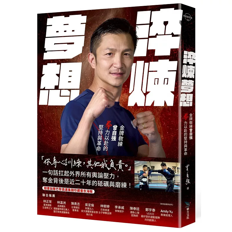 淬炼梦想：金牌教练曾自强