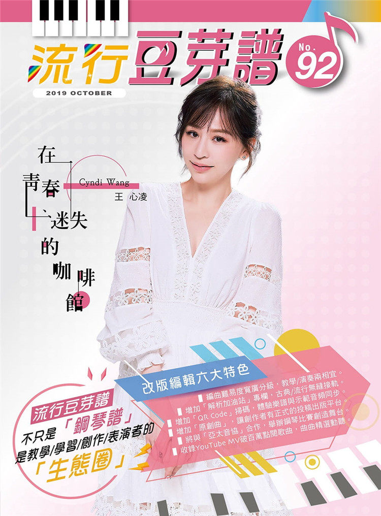 现货正版 原版进口图书  五线谱、豆芽谱、乐谱：流行豆芽谱第92册 19 卓著 姚逸轩 适用钢琴、电子琴