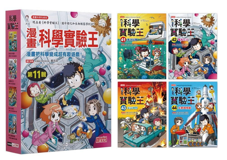 漫画科学实验王套书【第十一辑】图片